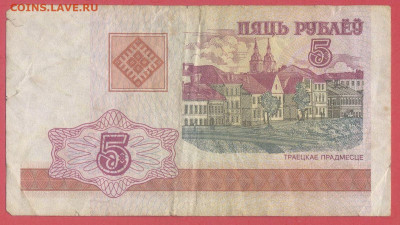 БЕЛАРУСЬ, 2000 г. – 5 руб.  до 22:00, 05.08.23 Старт:  20 ру - 2000-5 руб.-1