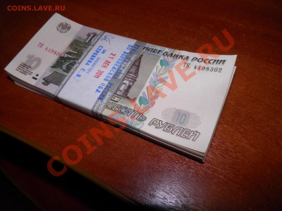 Боны 10 Рублей (Модификация 2004) пресс - PC240397.JPG