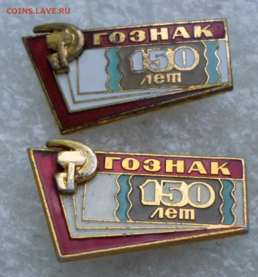 Гознак 150 лет Две разновидности ЛМД до 01.08 - SAM_7532.JPG