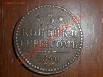 монета рубль 1733г. - SAM_3459.JPG