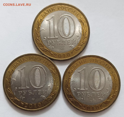 10 рублей 2010 года ЧЯП до 02.08.2023 в 22.00 - 1