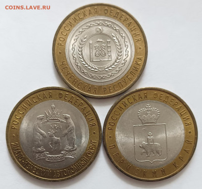 10 рублей 2010 года ЧЯП до 02.08.2023 в 22.00 - 2