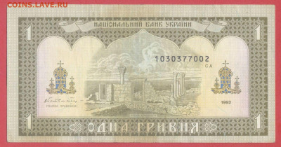 УКРАИНА, 1992 г. – 1 гривна  до 22:00, 06.08.23 - 1992-1 гривна-2