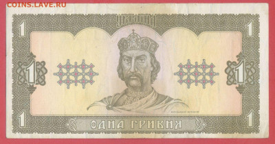 УКРАИНА, 1992 г. – 1 гривна  до 22:00, 06.08.23 - 1992-1 гривна-1
