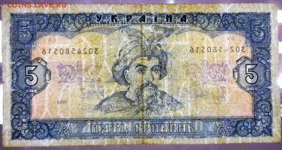 УКРАИНА, 1992 г. – 5 гривен  до 22:00, 06.08.23 - 1992-5 гривен-3