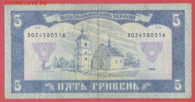 УКРАИНА, 1992 г. – 5 гривен  до 22:00, 06.08.23 - 1992-5 гривен-2