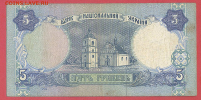 УКРАИНА, 1994 г. – 5 гривен  до 22:00, 06.08.23 - 1994-5 гривен-2
