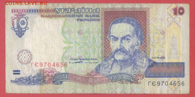 УКРАИНА, 1994 г. – 10 гривен  до 22:00, 06.08.23 - 1994-10 гривен-1