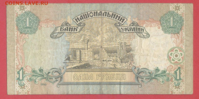 УКРАИНА, 1995 г. – 1 гривна  до 22:00, 06.08.23 - 1995-1 гривна-2