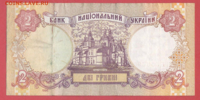 УКРАИНА, 1995 г. – 2 гривны  до 22:00, 06.08.23 - 1995-2 гривны-2