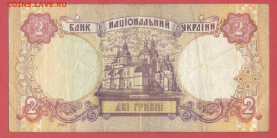 УКРАИНА, 2001 г. – 2 гривны  до 22:00, 06.08.23 - 2001-2 гривны-2
