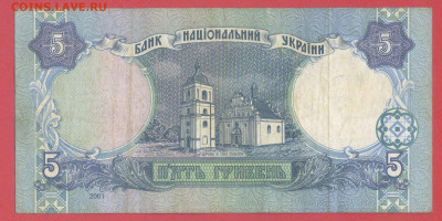 УКРАИНА, 2001 г. – 5 гривен  до 22:00, 06.08.23 - 2001-5 гривен-2