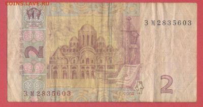 УКРАИНА, 2004 г. – 2 гривны  до 22:00, 06.08.23 - 2004-2 гривны-2