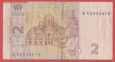 УКРАИНА, 2005 г. – 2 гривны  до 22:00, 06.08.23 - 2005-2 гривны-2