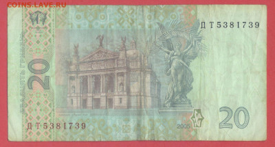 УКРАИНА, 2005 г. – 20 гривен  до 22:00, 06.08.23 - 2005-20 гривен-2