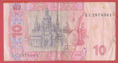 УКРАИНА, 2006 г. – 10 гривен  до 22:00, 06.08.23 - 2006-10 гривен-2