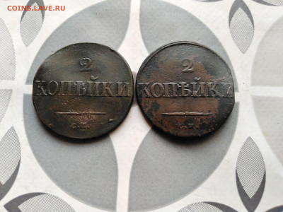 2 копейки 1831, 1835 СМ до 03.08.2023 - 2мас