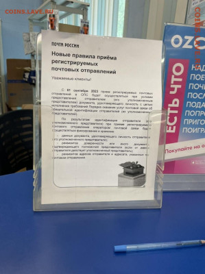Неужели что-то меняется на почте России? - C4CF7746-76D2-44C8-8865-0971BA753521