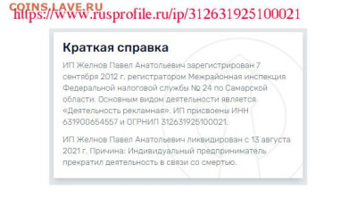 Это правда? - Павел Желнов - Самара