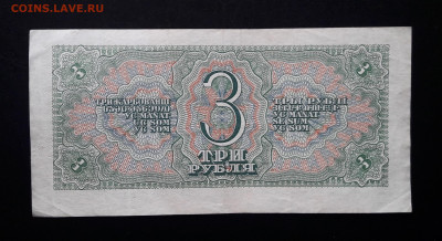 3 рубля 1938.   до 06.08.23.  22-00 мск - 20230725_112822~2