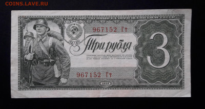 3 рубля 1938.   до 06.08.23.  22-00 мск - 20230725_112809~2