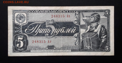 5 рублей 1938.   до 06.08.23.  22.00 мск - 20230725_112837~2