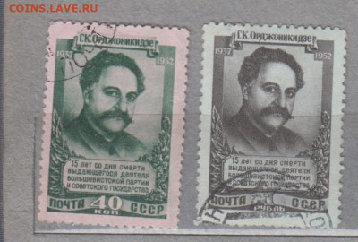СССР 1952 Орджоникидзе 2м до 06 08 - 153а