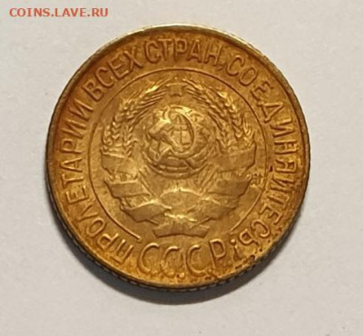 1 копейка 1928 года. - 1928-Б-1