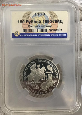 150 руб. Платина СССР - 527275BC-4662-4ABE-B673-8270501D80A1