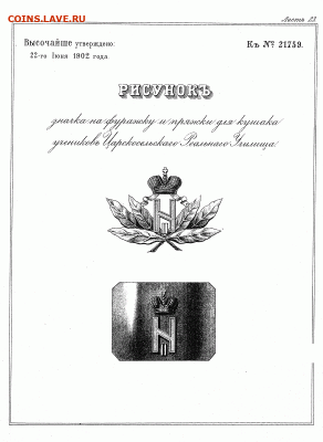 "ЦРУ", знак или накладка на контр-погон, до 1917 г. - 226347-bbc0e8a8b1a4d38e2e152dd341956d15