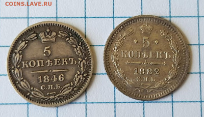 5 копеек 1846 ПА 1882 НФ до 03.08.2023 до 22-00 - IMG-20230801-WA0000