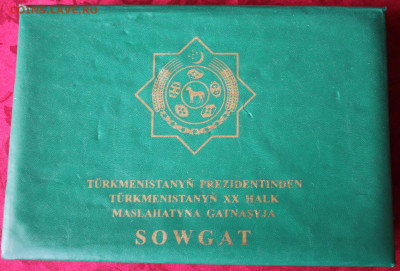 Набор монет Туркмения 2000 год-6шт - IMG_1311.JPG