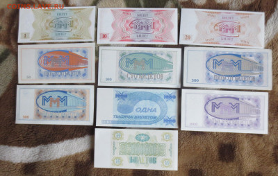 Билеты МММ 1,10,20,50,100,500,500,1000,1000,10000. - IMG_8858.JPG