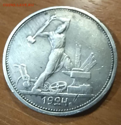 50 копеек 1924 г. ТР   до 06.08 - 50-24