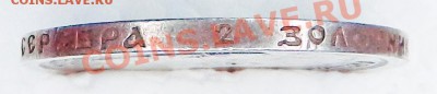 50 копеек 1989 и 1912 годов. Обычные? - 50 коп 1896 гурт 2