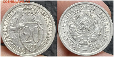 20 копеек 1933 до 7.08.2023 в 22:00м - зщшорпав