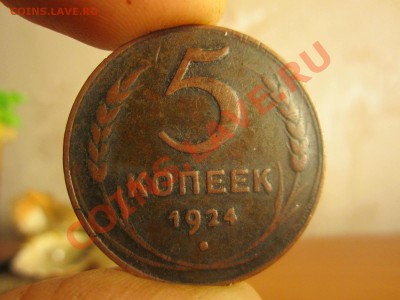5к-1924г до 27.12.11. в 22:00 мск - IMG_0290