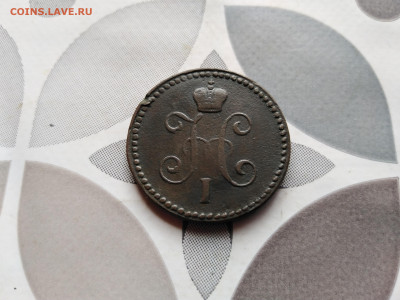 1 копейка серебромъ 1843 СМ до 04.08.2023 - 1843 (2)