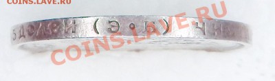 50 копеек 1989 и 1912 годов. Обычные? - 50 коп 1912 гурт 1