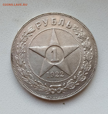 1 рубль 1922 на оценку - 1690909813327