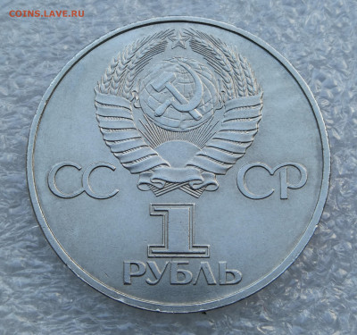 1 рубль Гагарин 1981г штамп Б до 7.08 в 22-00 - IMG_20230731_193557