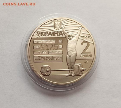 Украина 2018, 2 гривны - Леонид Жаботинский - жаботинский2