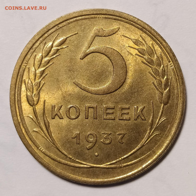 5 копеек 1935 (старый тип) - IMG_20230801_233131