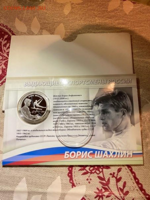 2 руб 2014  Гимнасты Шахлин в блистере до 07.08 - pUfC0gYyup0