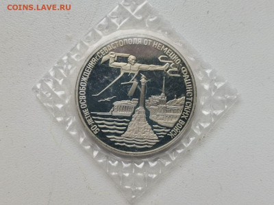 3 рубля 1994 Севастополь пруф запайка, до 08.08 - О Севастополь-1