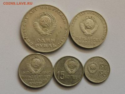 50 лет ВОСР 1967г - (набор 5монет), до 08.08 - СС 50лет к-кт-2