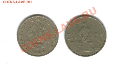 Румыния 50 бани 1955 год. Окончание: 22.00 по мск 27.12.11г. - румыния 50 бани 1955