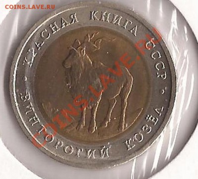 Красная книга ( Винторогий козёл ) до 29.12.11 в 22.00 - Scan 183