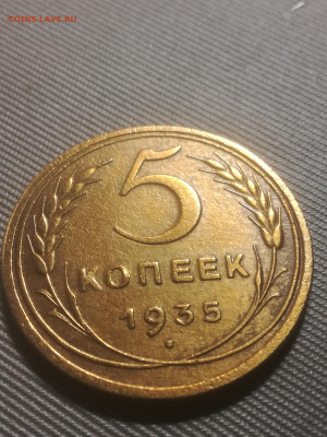 5 копеек 1935 (старый тип) - IMG_20230802_085625