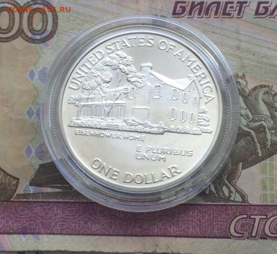 США 1 доллар 1990 г.100-летие Эйзенхауера Дом Эйзенхауера - 133